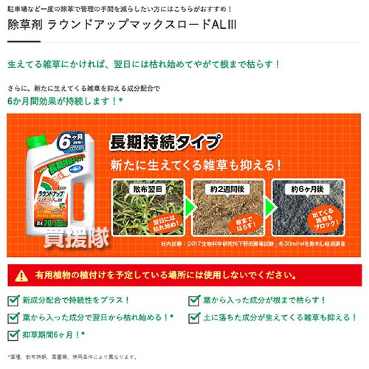 楽天市場】【4本セット 合計18L】ラウンドアップ マックスロードALIII 4.5L ケース売り 【そのまま使える シャワータイプ 6か月間効果が持続 除草剤 グリホサート 農薬 日産化学 ガーデニング雑草 対策 雑草対策 園芸 薬剤 薬 安心 経済的 まとめ買い 特価】 : 買援隊2号店 楽天市場】【4本セット 合計18L】ラウンドアップ マックスロードALIII 4.5L ケース売り 【そのまま使える シャワータイプ 6か月間効果が持続 除草剤 グリホサート 農薬 日産化学 ガーデニング雑草 対策 雑草対策 園芸 薬剤 薬 安心 経済的 まとめ買い 特価】 : 買援隊2号店