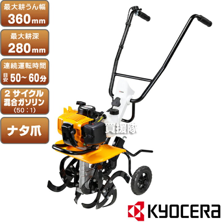 楽天市場】KYOCERA(京セラ) エンジンカルチベータ(2サイクル Kスタート 