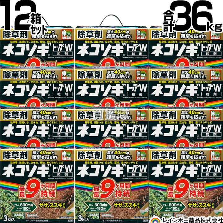 【12箱セット 合計36kg】レインボー薬品 ネコソギトップW 3kg×12個【除草剤 粒 地面にパラパラまくタイプ ササ ススキ 40cmの雑草も枯らす 雑草 対策 園芸 薬剤 薬 安心 家周り 駐車場 空き地 墓地 運動場 粒剤 家庭用 ネコソギ 顆粒 黒】【おしゃれ おすすめ ... レインボー薬品 除草剤 ネコソギトップW粒剤 3kg