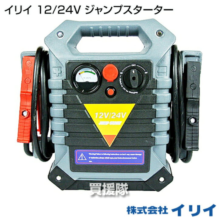 楽天市場】イリイ 12/24V ジャンプスターター 【IRII 入井 イリイ 12V 
