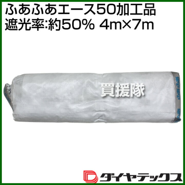 1年保証』 ダイヤテックス ハウス用遮熱資材 ふあふあエース60 遮熱剤入り特殊層 遮光率60% 幅940cm 長さは数量で指定 ※1m単位 discoversvg.com 1年保証』 ダイヤテックス ハウス用遮熱資材 ふあふあエース60 遮熱剤入り特殊層 遮光率60% 幅940cm 長さは数量で指定 ※1m単位 discoversvg.com