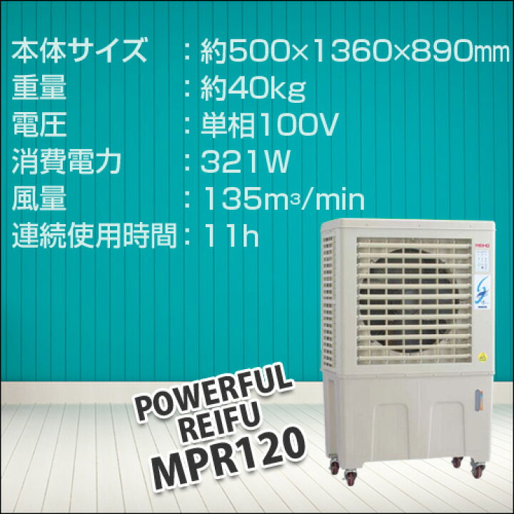 2】 ワキタ MEIHO 大型冷風機 MPR120 すずかぜ 動作確認済み リモコン 