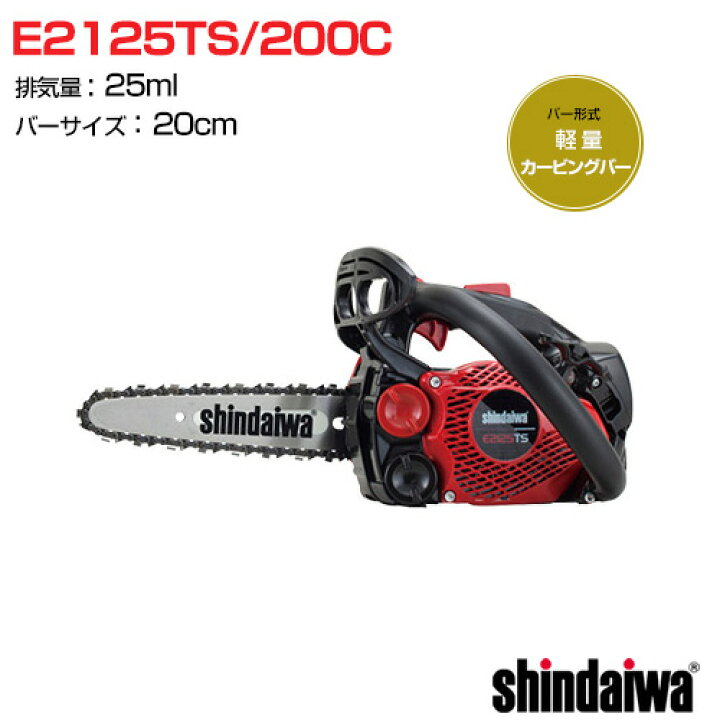 楽天市場】新ダイワ エンジン チェンソー トップハンドル E2125TS/200C 