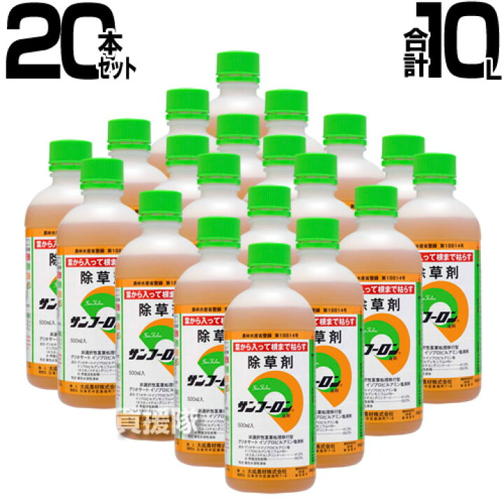 楽天市場 サンフーロン 除草剤 500ml 本セット 合計10l ラウンドアップのジェネリック農薬 除草 希釈 グリホサート系 Sanf 500 ガーデニング 雑草 対策 雑草対策 園芸 薬剤 薬 安心 ミカン 果樹 経済的 噴霧器 散布 おしゃれ おすすめ Cb99 買援隊2号店