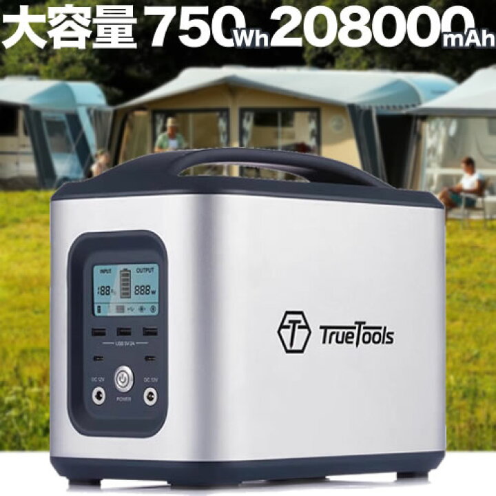 楽天市場 ポータブル電源 大容量 在宅勤務 正弦波 8000mah 750wh Trto Pb750 ポータブル 電源 蓄電池 蓄電源 家庭用 電源 発電機 防災グッズ 非常用 災害 停電 アウトドア キャンプ 携帯 電動工具 Diy Truetools ブランド おしゃれ おすすめ 買援隊2号店