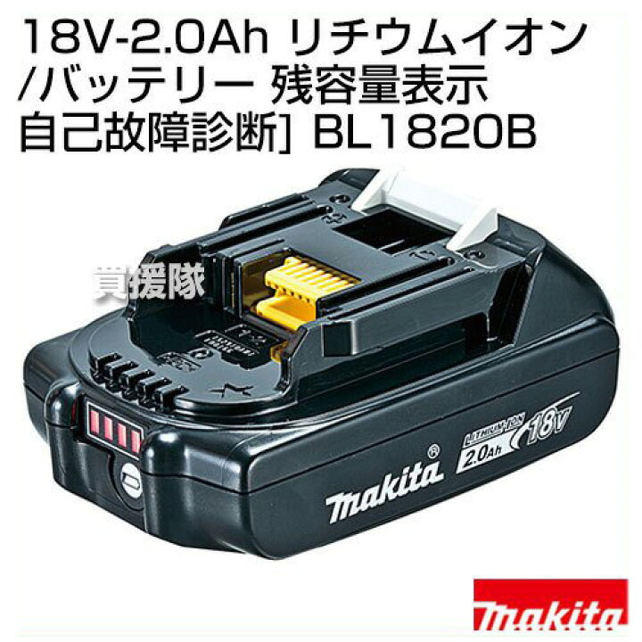 楽天市場】☆正規品 日本仕様 新品☆マキタ 純正 18V-2.0Ah リチウム 