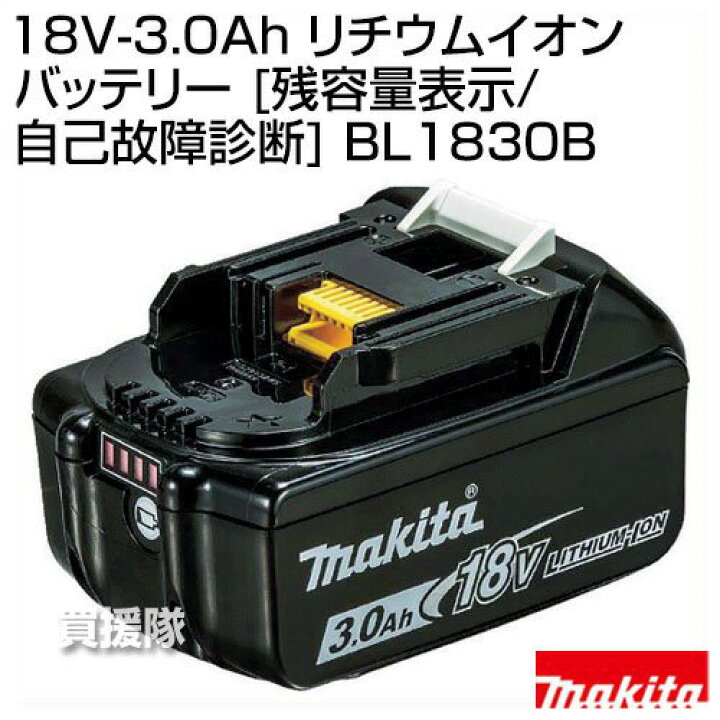 楽天市場】☆正規品 日本仕様 新品☆マキタ 純正 18V-3.0Ah リチウム 