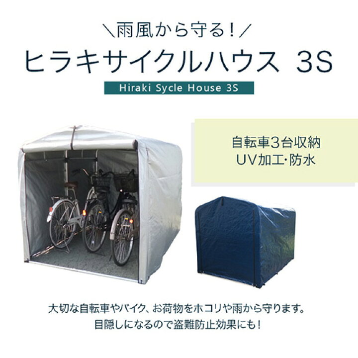 楽天市場】☆新色登場!ネイビー☆【送料無料】 サイクルハウス 3台用 自転車置き場 家庭用 自転車 雨よけ 盗難対策 錆 防止 収納 置場 【おしゃれ サイクル 置き場 ガレージ 物置 駐輪場 屋根 シェード 屋外 保管 サイクルガレージ 小型倉庫 激安】【おしゃれ おすすめ ... 楽天市場】☆新色登場!ネイビー☆【送料無料】 サイクルハウス 3台用 自転車置き場 家庭用 自転車 雨よけ 盗難対策 錆 防止 収納 置場 【おしゃれ サイクル 置き場 ガレージ 物置 駐輪場 屋根 シェード 屋外 保管 サイクルガレージ 小型倉庫 激安】【おしゃれ おすすめ ...
