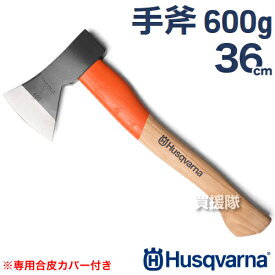 正規品 ハスクバーナ 手斧 600g 36cm 5976277-01 【Husqvarna 手斧 斧 薪割り キャンプ薪割り ハンドアックス アウトドア 木こりオノ 作業斧 手工具 切断 ハスク】【おしゃれ おすすめ】[CB99]