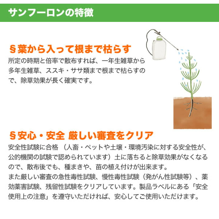 楽天市場 送料無料 除草剤 サンフーロン 2l ガーデニング 雑草 対策 雑草対策 園芸 薬剤 薬 安心 ミカン 果樹 経済的 噴霧器 散布 大成農材 ラウンドアップのジェネリック農薬 おしゃれ おすすめ Cb99 買援隊2号店