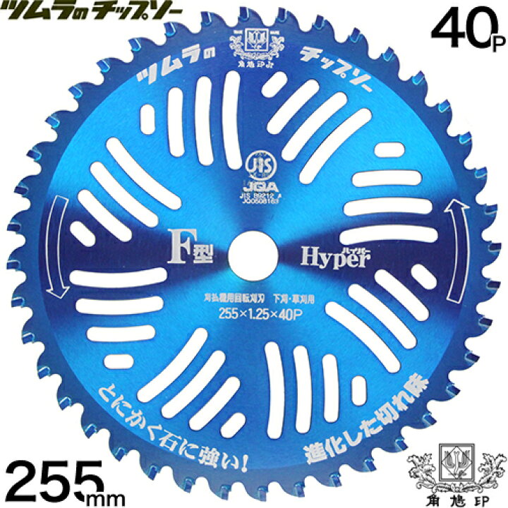 楽天市場】草刈り機 チップソー 石に強い 草刈機用 刈刃 替刃 ツムラの 
