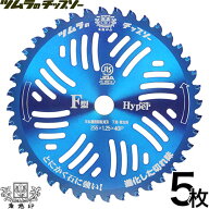 【5枚セット】【送料無料】ツムラ チップソー 255 草刈機用 刈刃 替刃 F型ハイパー 255mm 40P 【草刈機 …