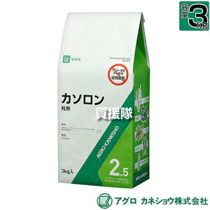 アグロカネショウ カソロン粒剤 2.5% 3kg 【水のいらない粒剤 粒のまま地面にパラパラまくタイプ そのまま散布 除草剤 一年生雑草 スギナ 多年生広葉雑草 水田雑草 公園 道路 日本芝 水稲刈