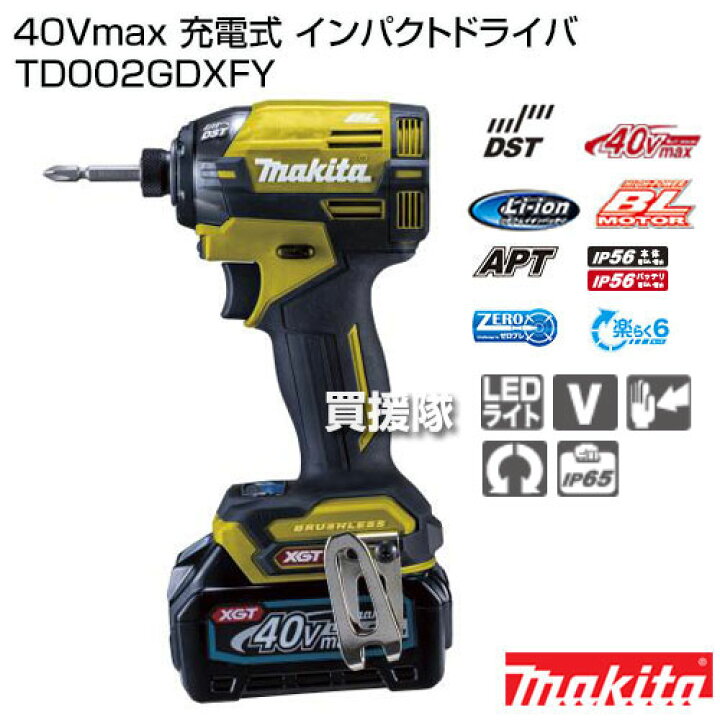 楽天市場】マキタ 純正 40Vmax 充電式 インパクトドライバ イエロー  