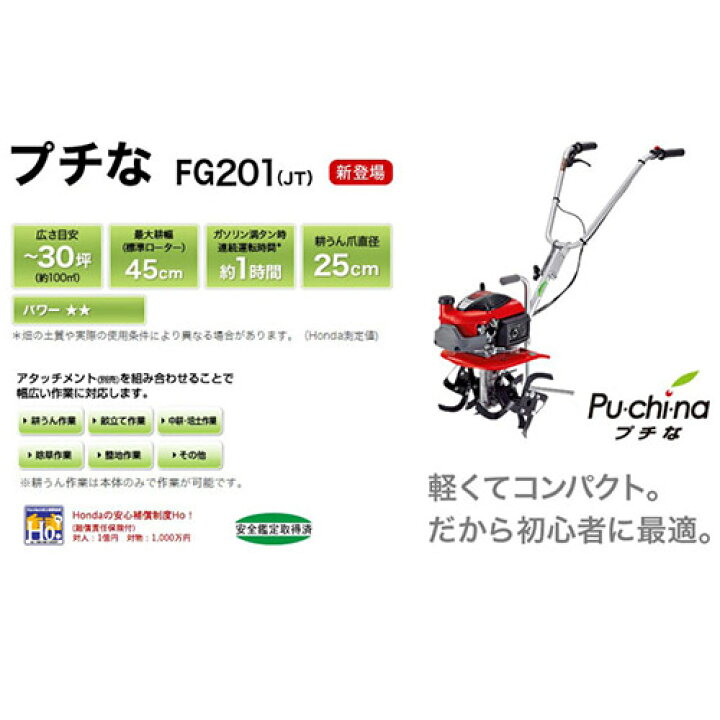 楽天市場】[メンテナンス3点セット付き]ホンダ 耕うん機 プチな FG201 