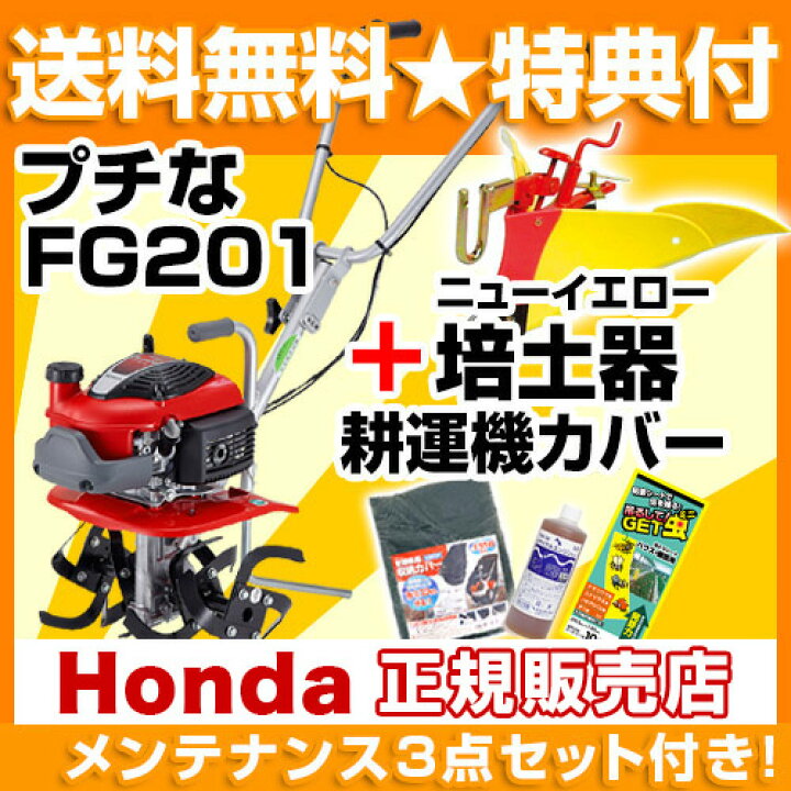 楽天市場】[メンテナンス3点セット付き]ホンダ耕運機 プチな ニュー 