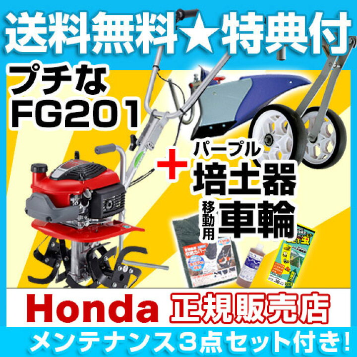 楽天市場】[メンテナンス3点セット付き]ホンダ耕運機 プチな パープル 