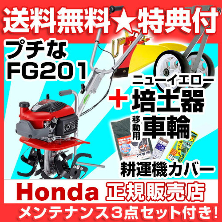 楽天市場】[メンテナンス3点セット付き]ホンダ耕運機 プチな ニュー 