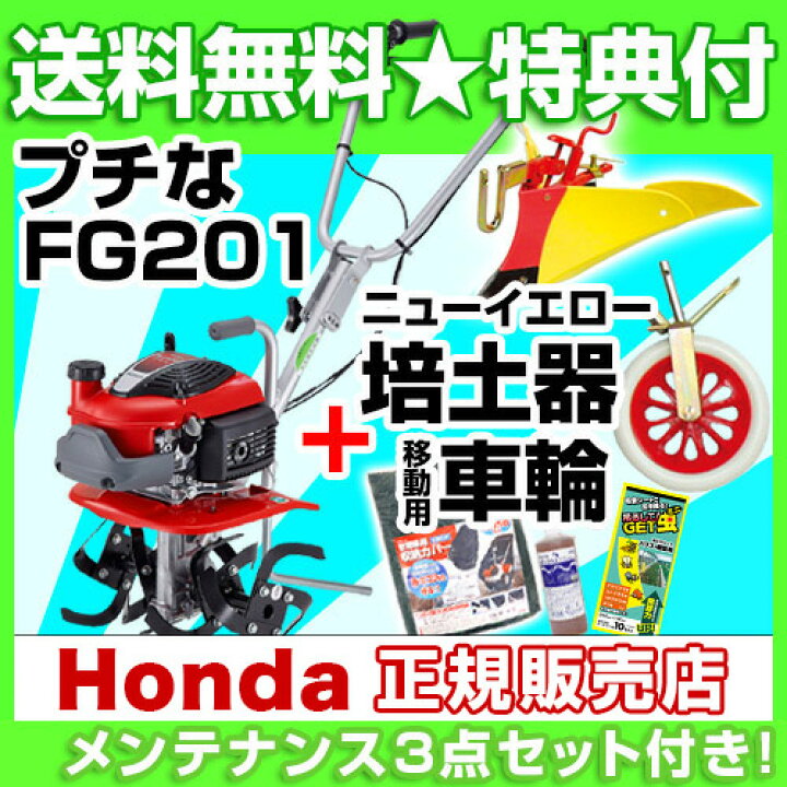 楽天市場】[メンテナンス3点セット付き]ホンダ耕運機 プチな ニュー 