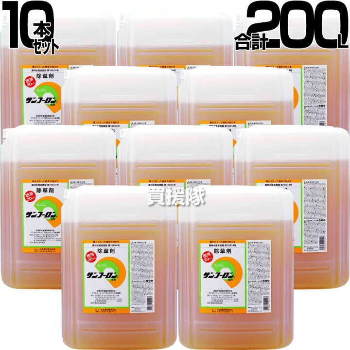 楽天市場 サンフーロン 除草剤 l 10本セット ラウンドアップのジェネリック農薬 除草 希釈 グリホサート系 Sanf 000 ガーデニング 雑草 対策 雑草対策 園芸 薬剤 薬 安心 ミカン 果樹 経済的 噴霧器 散布 希釈 原液 水でうすめてまくだけ おしゃれ おすすめ