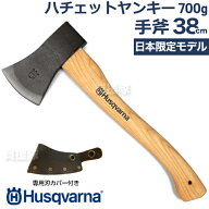 【日本限定モデル】ハスクバーナ 手斧 ハチェットヤンキー 700g 正規品 純正 599674401 日本限定モデル【…