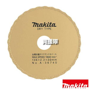 マキタ ダイヤモンドホイール 鋳鉄管用 金属溶着 φ106 A-36740 【ダイヤ砥粒 硬質材 切断 粉体塗装鋳鉄管 最適 適用 ディスクグラインダ サンダ 100mm 工具 用品 makita 純正品 パーツ 部品 消耗品