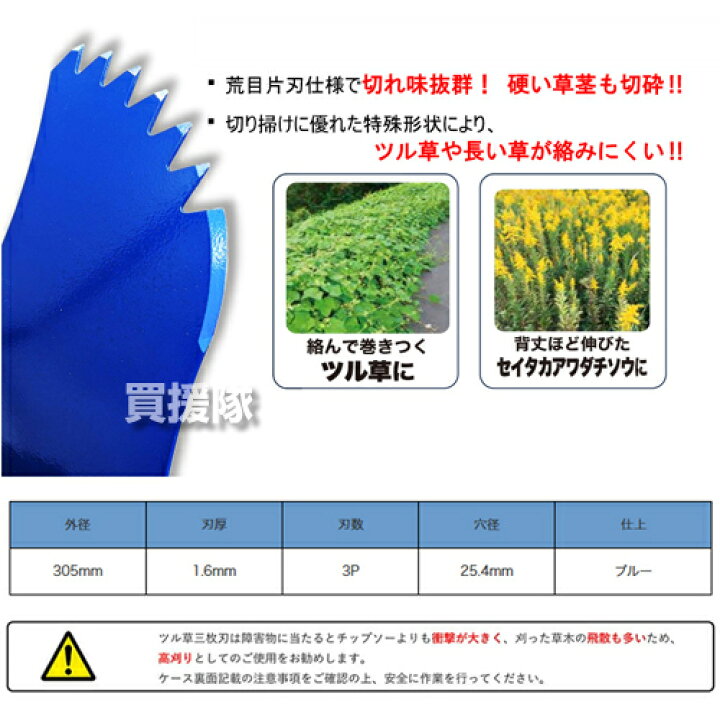 楽天市場】☆5枚セット☆ ツムラ ツル草三枚刃 305×1.6×3P 刈払機用 刈 