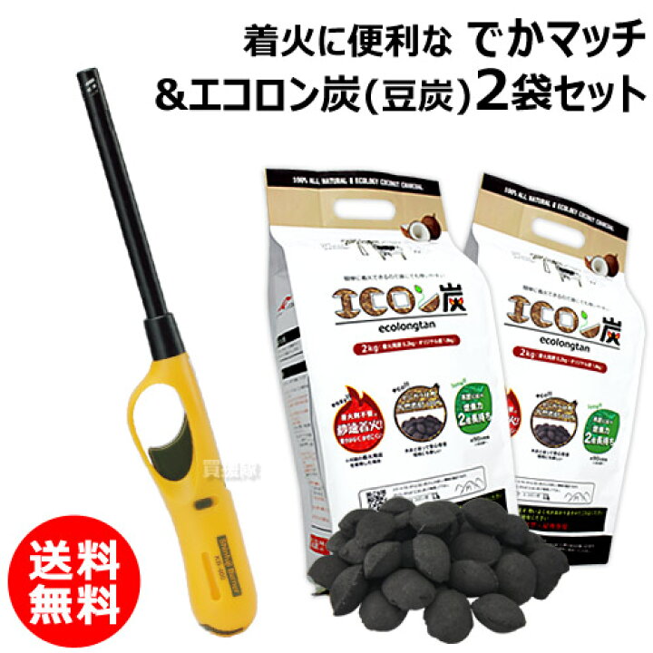 楽天市場 エコロン炭 2kg 2袋 でかマッチ Kb 400 セット バーベキュー q 焚き火 焚火 炭 豆炭 まめたん 木炭 着火 火おこし用品 ライター 着火具 新富士バーナー 炎調整 着火剤 固形燃料 燃料 アウトドアギア 調理器具 バーべキュー用 品 アウトドア用品 買援隊2号店