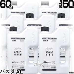 BASF oX^AL 2.5L 60{Zbg ŷ܂܎g V[^Cv  _ K[fjO G ΍ |  S  Ǝ ԏ  Ԓd Uz N N ƒp܁zy