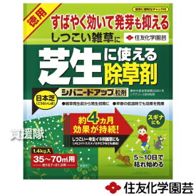 住友化学園芸 シバニードアップ粒剤 1.4kg 【芝生に使える 除草剤 雑草 草 予防 雑草 対策 雑草対策 日本芝 高麗芝 スギナ つつじ類 つばき類 芝生用 メヒシバ スズメノカタビラ オオアレチノギク カラスノエンドウ 芝生内 顆粒 粒状 粒剤】【おしゃれ おすすめ】[CB99]