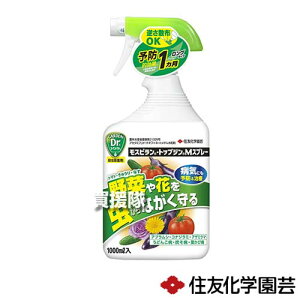 住友化学園芸 モスピラン・トップジンMスプレー 1000ml 【殺虫剤 殺虫 害虫 防除 対策 うどんこ病 炭そ病 家庭用 家庭菜園 用 トマト ナス きゅうり バラ 菊 花 野菜 アブラムシ コナジラミ】【