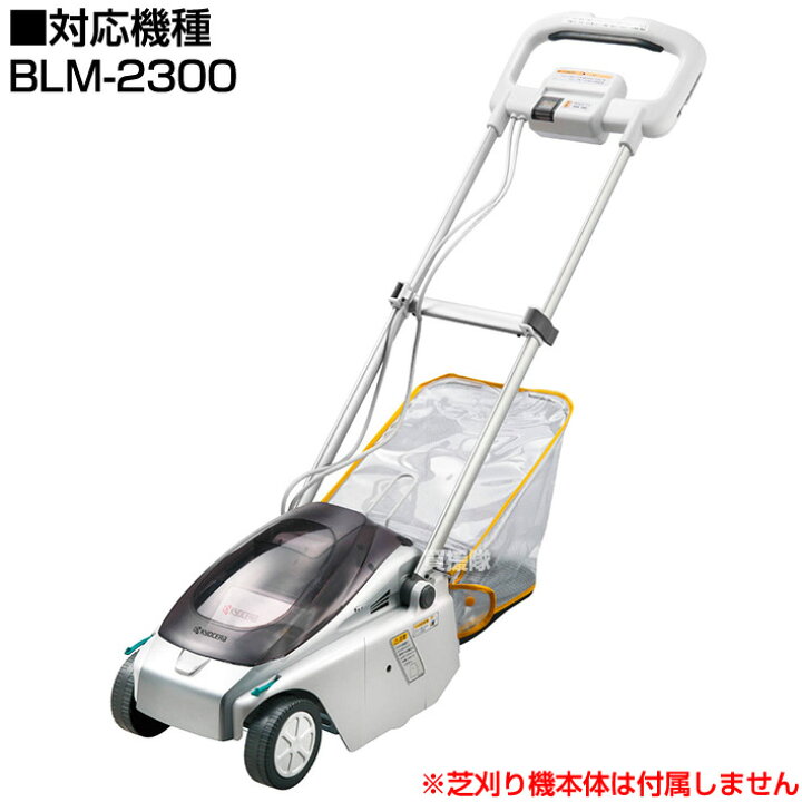 楽天市場】KYOCERA（京セラ）充電式芝刈機 BLM-2300用 バッテリー B 