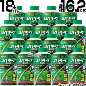 【18本セット 合計16.2kg】レインボー薬品 シバキープIII 粒剤 900g×18本 【日本芝 高麗芝 芝生に生える雑草だけを枯らす 芝生用粒状除草剤 そのまま使える 一年生イネ科雑草 多年生 広葉雑草 除草剤 クローバー スギナ ヤハズソウ メヒシバ】【おしゃれ おすすめ】[CB99]