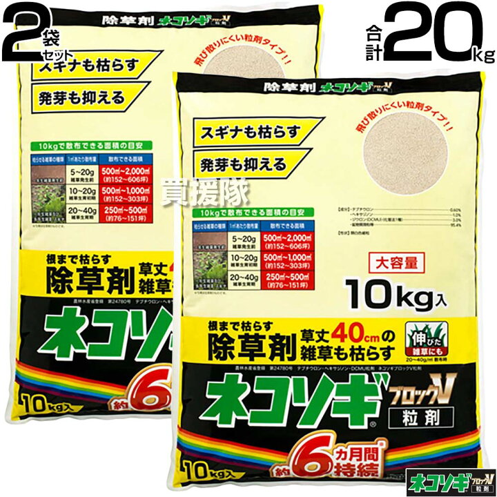 楽天市場】レインボー薬品 ネコソギブロックV 粒剤 10kg×2袋 【根まで  