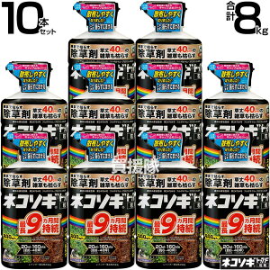 レインボー薬品 ネコソギトップF 粒剤 800g×10本 【頑固な雑草も枯らす 粒のまま地面にパラパラまくタイプ そのまま散布 約5〜9ヶ月間持続 笹 ササ ススキ スギナ 雑草 対策 雑草対策 園芸 薬