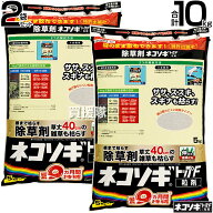 レインボー薬品 ネコソギトップF 粒剤 5kg×2袋 除草剤 ネコソギ10キロ【頑固な雑草も枯らす 粒のまま地…