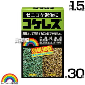 【30箱セット】レインボー薬品 コケレス (25g×2包)×30箱 【微粒剤 ゼニゴケ 苔 コケ類全般 非農耕地用 家庭用 コケ専用 駆除剤 コケ駆除剤 速効性 テラス ベランダ 玄関先 庭 水でうすめてまくだけ 希釈タイプ 水で薄める 経済的】【おしゃれ おすすめ】[CB99]