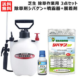 【3点セット】芝生用除草剤 シバゲンDF 20g ＋ 工進 噴霧器 4L HS-401E ＋ 展着剤 ダイン 100ml 【芝生 芝 シバ 日本芝 西洋芝 芝生用除草剤 除草 雑草 対策 噴霧器 噴霧 噴霧機 手動 KOSHIN 散布機 散布器 防除 農薬 菜園 園芸 ガーデニング 庭 公園 4リットル】