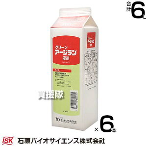 石原バイオサイエンス グリーンアージラン 1L×6本 芝生用除草剤 【芝 芝生 日本芝 用 イネ科 広葉雑草 一年生 多年生 除草剤 雑草 対策 樹木 公園 庭園 駐車場 道路 運動場 宅地 メヒシバ スズ