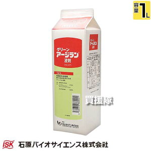 石原バイオサイエンス グリーンアージラン 1L 芝生用除草剤 【芝 芝生 日本芝 用 イネ科 広葉雑草 一年生 多年生 除草剤 雑草 対策 樹木 公園 庭園 駐車場 道路 運動場 宅地 メヒシバ スズメノ