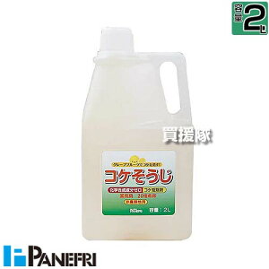 パネフリ工業 コケそうじ 業務用 2L 濃縮液 【イシクラゲ 苔 コケ 非農耕地用 天然由来原料 コケ専用 駆除剤 コケ駆除剤 経済的 希釈 原液 水でうすめてまくだけ ベランダ 玄関先 庭 コンクリ