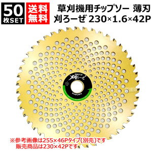 ★50枚セット★ シンゲン 草刈機用 チップソー 230×1.6×42P 刈ろーぜ 009123042KZ 【230mm 薄刃 軽量 切れ味抜群 草刈機用 刈刃 刈払機用刈刃 刃 刈払機 チップソー 刈 草刈 刈払 替え刃 草刈り 刈払