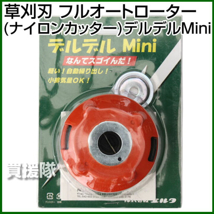 楽天市場 草刈刃 フルオートローター ナイロンカッター デルデルmini エルタ 草刈機 刃 刈払機 ナイロンコード 刈 草刈 替刃 刈払 替え刃 草刈り 刈払い 草刈り機 部品 刈払い機 おしゃれ おすすめ Cb99 買援隊2号店