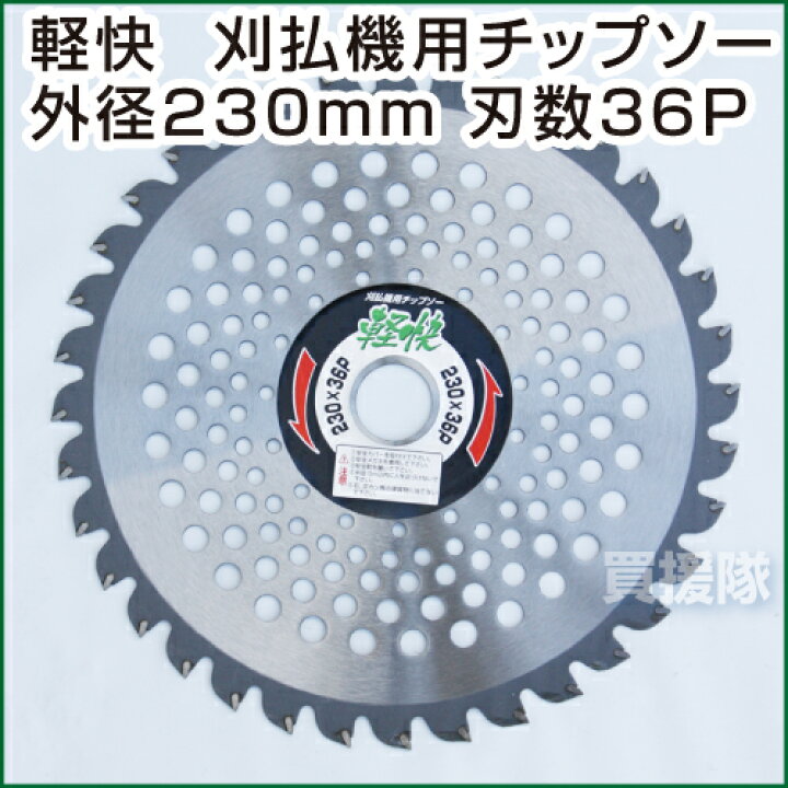 楽天市場】草刈機用 刈刃 替刃 H・Kコーポレーション 刈払機用  