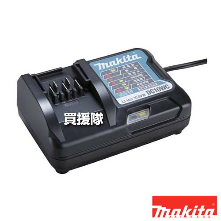 楽天市場】マキタ 純正 充電器 DC10WC 【マキタ 純正 バッテリー 新品 