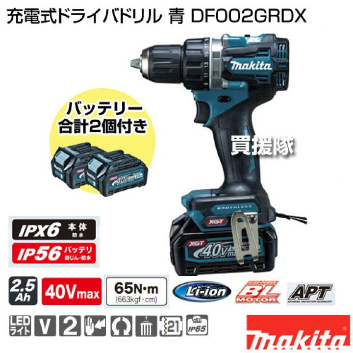 楽天市場】マキタ 充電式ドライバドリル 青 DF002GRDX 【ドライバー 