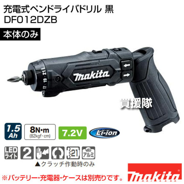 楽天市場】マキタ 充電式ペンドライバドリル 黒 [本体のみ/バッテリー 