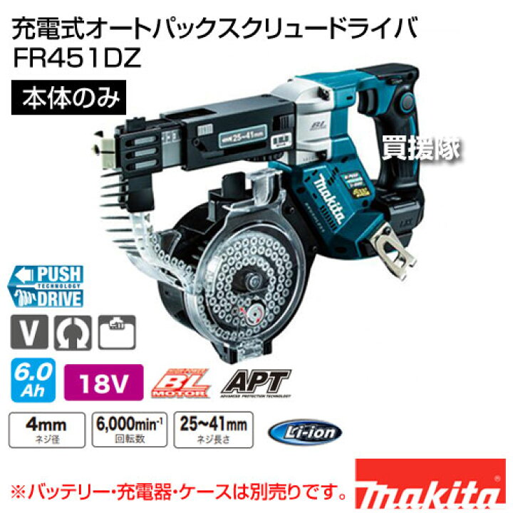 楽天市場】マキタ 充電式オートパックスクリュードライバ [本体のみ 