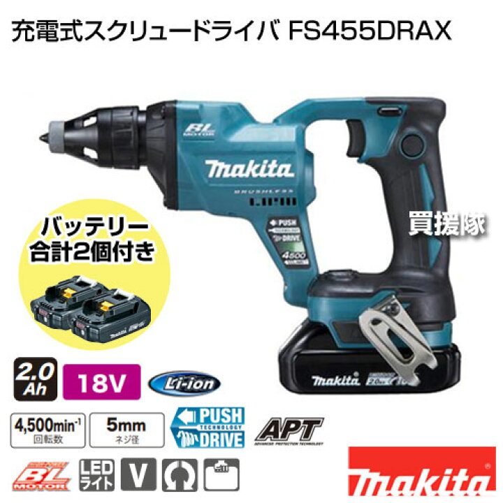 楽天市場】マキタ 充電式スクリュードライバ FS455DRAX 【スクリュー  
