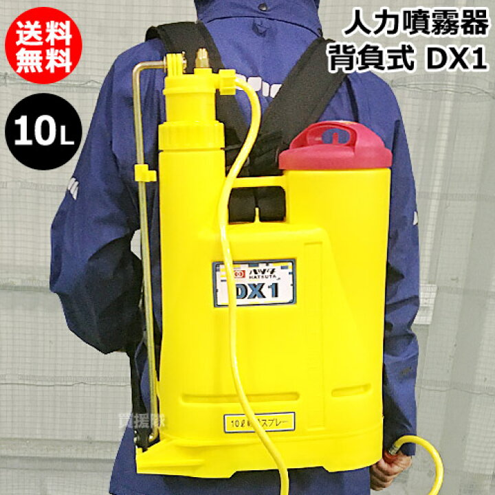 楽天市場】初田工業 背負式 人力 噴霧器 10L DX1 【手動式 半自動 除草 